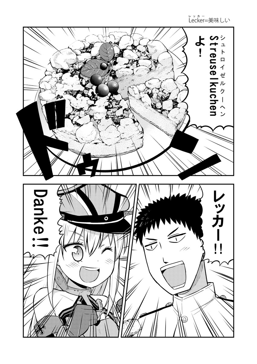ブンドドドイツ。③ 