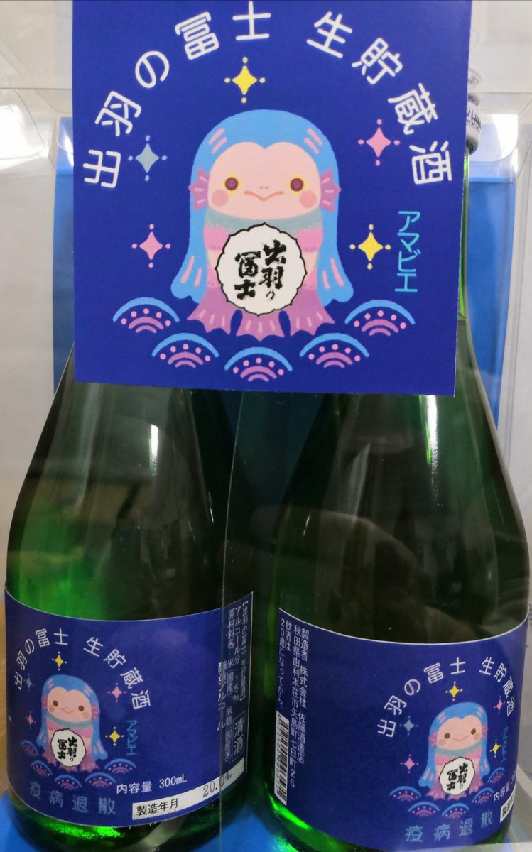 出羽の富士 出羽の富士