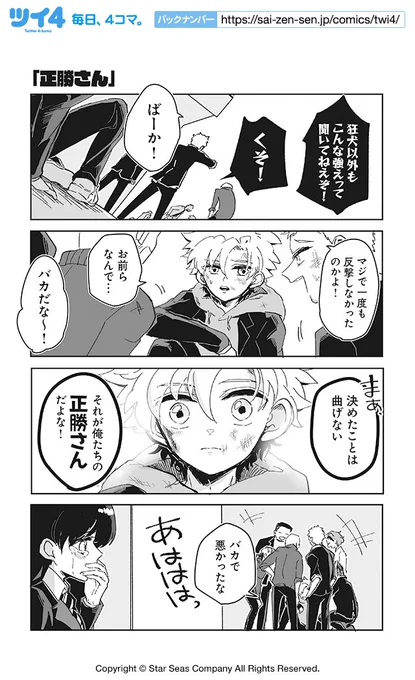 【「正勝さん」】とみさー『高杉さんのチビヤンヒーロー』 https://t.co/PvGXgSOG8d #ツイ4 
