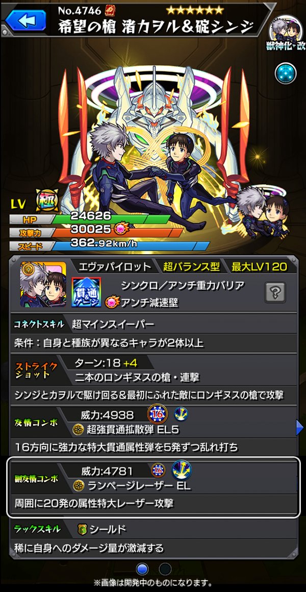 モンスト エヴァ コラボの渚カヲル 碇シンジの獣神化 改のステータス判明 電撃オンライン