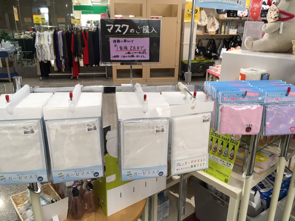 新座 志木 Real Time Navi Ar Twitter Purefool しまむら の上 シャンブル に マスク 売ってました ガーゼマスクと布マスク 野火止店 T Co S5x6c9mfwl