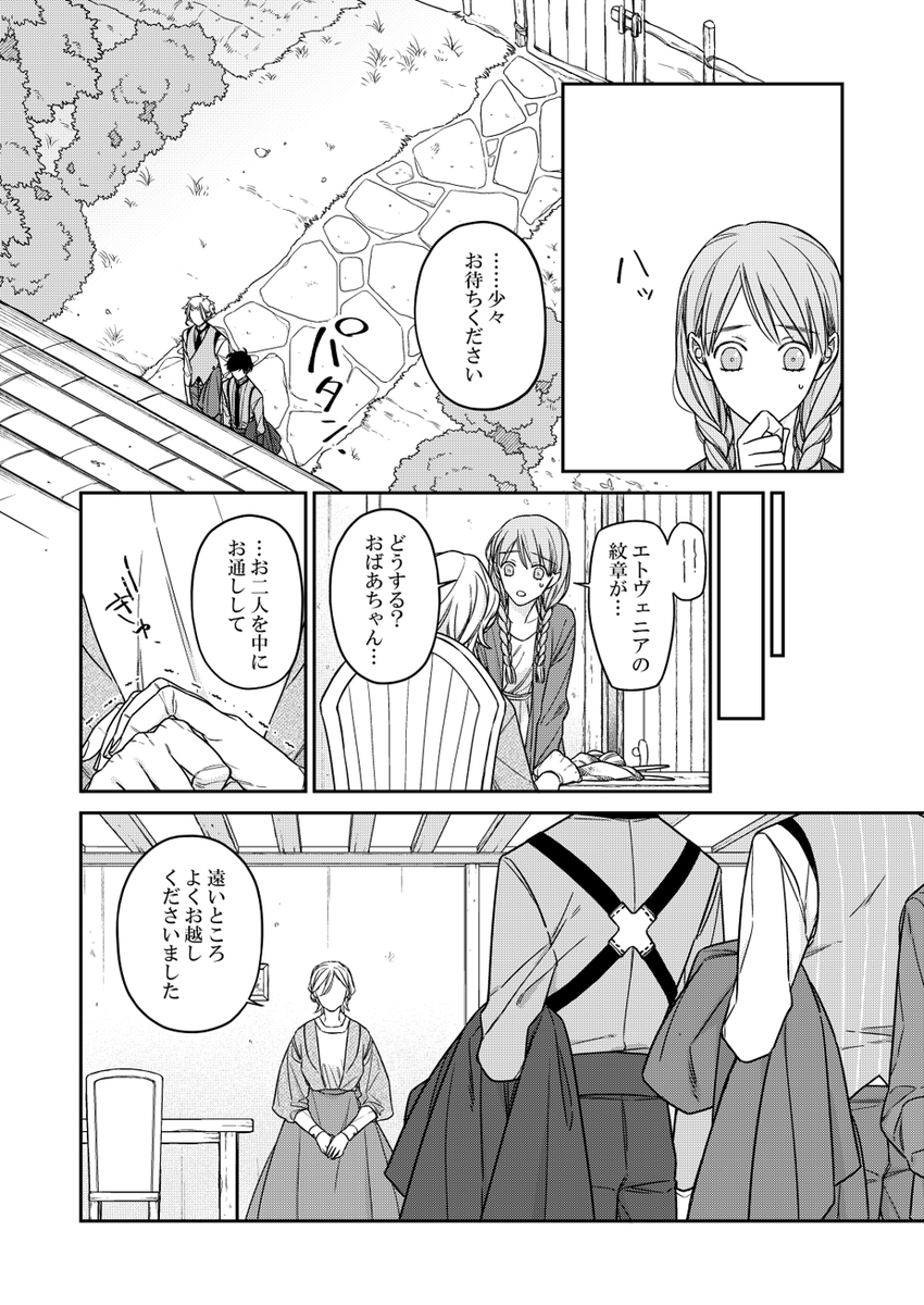 #バケモノとケダモノ
第17話② 