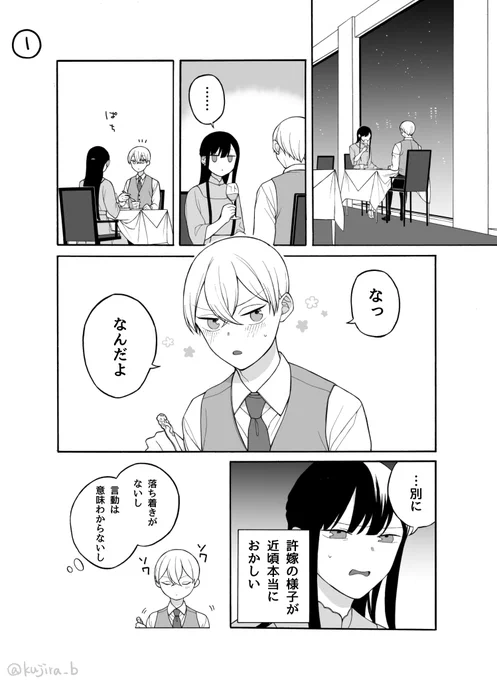 【創作漫画】仲の悪い許嫁の話 28 