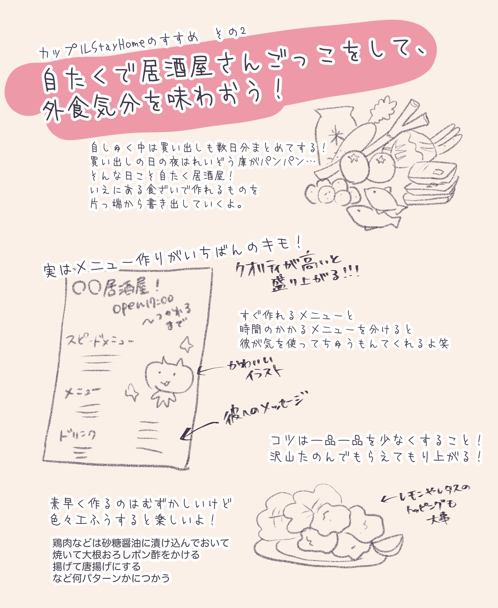 オムラ オム Stayhomeカップルの楽しみ方 おうちで居酒屋ごっこ コロナで家に引きこもってるみんなにちょっとした 暇つぶしを提供するシリーズ14日目 Stayhome Stayhome連載 Stayhomeカップルの楽しみ方 T Co I5jvz22uyk Twitter