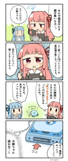 好きなコピペ② #琴葉茜 #琴葉葵 #コピペ漫画 