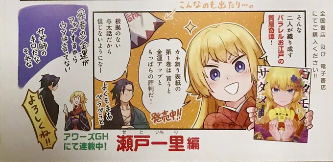昨日発売のヤングキングアワーズ六月号の「表紙の裏からオススメ漫画」のコーナーに1ページの告知漫画を描かせていただきました!アワーズ読者の皆様、よろしくお願いします!
#ヤングキングアワーズ #ヨタモノサダメ 