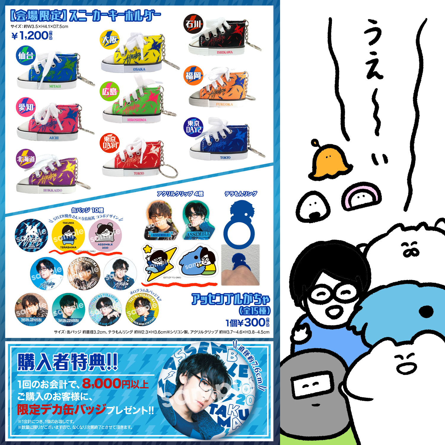 寺島拓篤さん グッズセット ステッカーセット | 寺島 拓篤 | A-on STORE