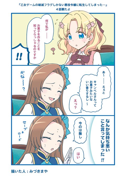 珠月まや みづきまや Mayamaya36 さんの漫画 656作目 ツイコミ 仮