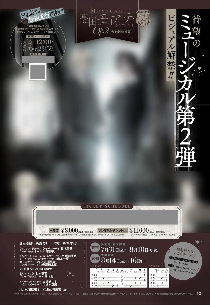 三好 輝 على تويتر お知らせ 明日 2日 ミュージカル 憂国のモリアーティ Op 2 のビジュアル チケットスケジュールの詳細が発表になります ジャンプsq 電子版は0時配信開始 モリミュ公式hp Twitter 正午に更新予定 を是非ご覧下さい 無事に幕が上がり