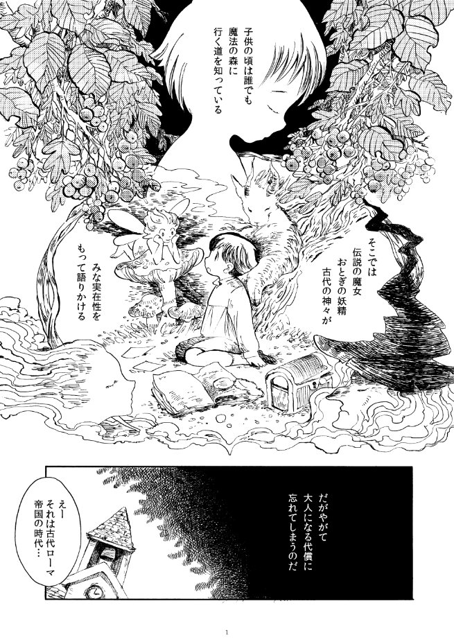 子供時代になくしたものを見つける話「忘れられた森の秋の思い出」1/8 