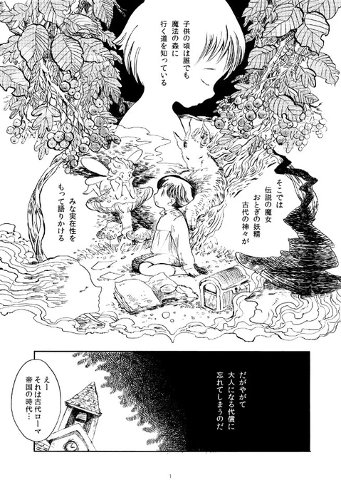 子供時代になくしたものを見つける話「忘れられた森の秋の思い出」1/8 