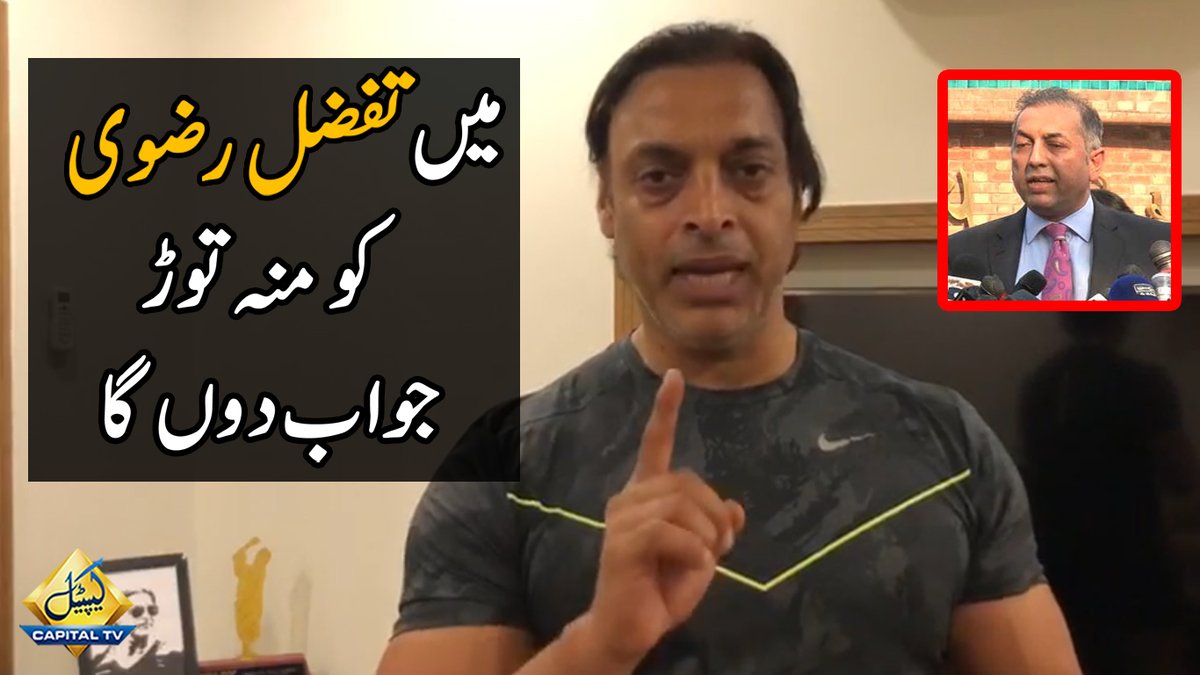 CapitalTVLive's tweet photo. I Will Give BEFITTING REPLY to Tafazzul Rizvi | @shoaib100mph EXCLUSIVE Video Message

Watch Complete Video: https://t.co/CvU72lBMZ4

#ShoaibStrikesBack #ShoaibAkhtar #Cricket #PCB @TheRealPCBMedia @TheRealPCB @ICC @ICCMediaComms @DennisCricket_ @Saj_PakPassion @DrNaumanNiaz https://t.co/rfDz0ixUlN