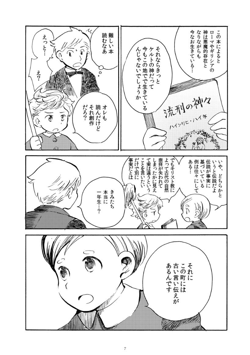 「忘れられた森の秋の思い出」2/8 