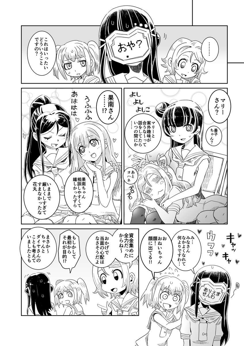 「ありえませんわ」しか言えないダイヤさんが皆と打ち解けるためにがんばる話(4/4)
#二次創作 #ラブライブサンシャイン #黒澤ダイヤ #黒澤ルビィ 