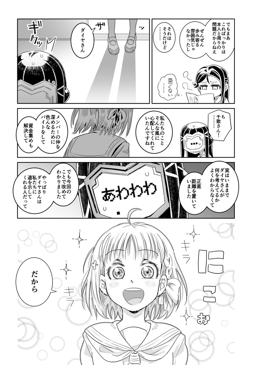 「ありえませんわ」しか言えないダイヤさんが皆と打ち解けるためにがんばる話(4/4)
#二次創作 #ラブライブサンシャイン #黒澤ダイヤ #黒澤ルビィ 