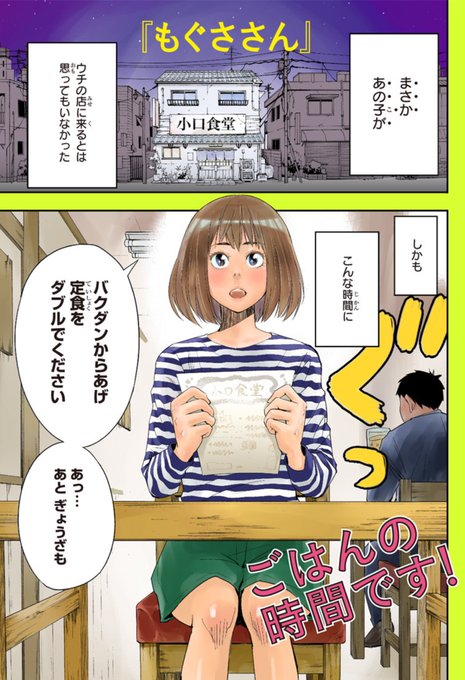 腹ペコで食い意地がすごい女子といっぱい食べる人が好きな男子のラブコメ
1/13
全88話無料です
https://t.co/DaRUISP2Uz 