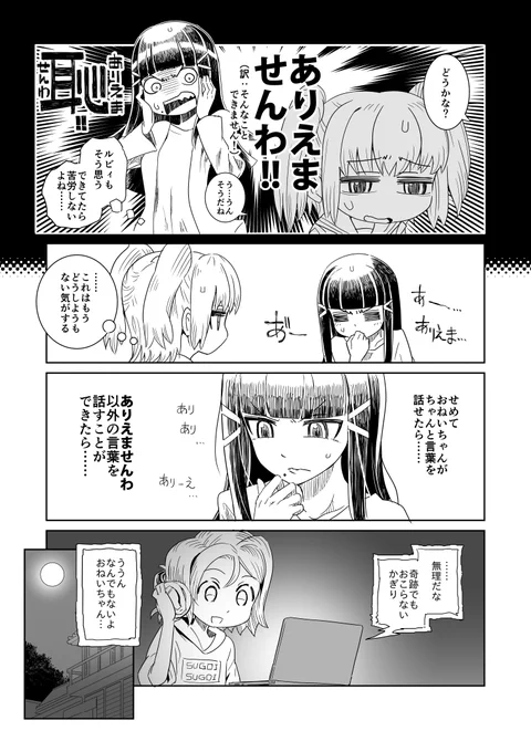 「ありえませんわ」しか言えないダイヤさんが皆と打ち解けるためにがんばる話(2/4)
#二次創作 #ラブライブサンシャイン #黒澤ダイヤ #黒澤ルビィ 