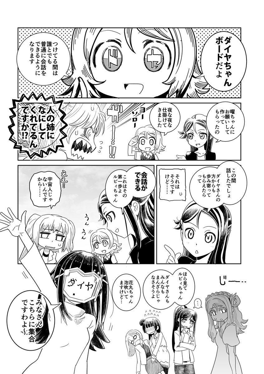 「ありえませんわ」しか言えないダイヤさんが皆と打ち解けるためにがんばる話(2/4)
#二次創作 #ラブライブサンシャイン #黒澤ダイヤ #黒澤ルビィ 