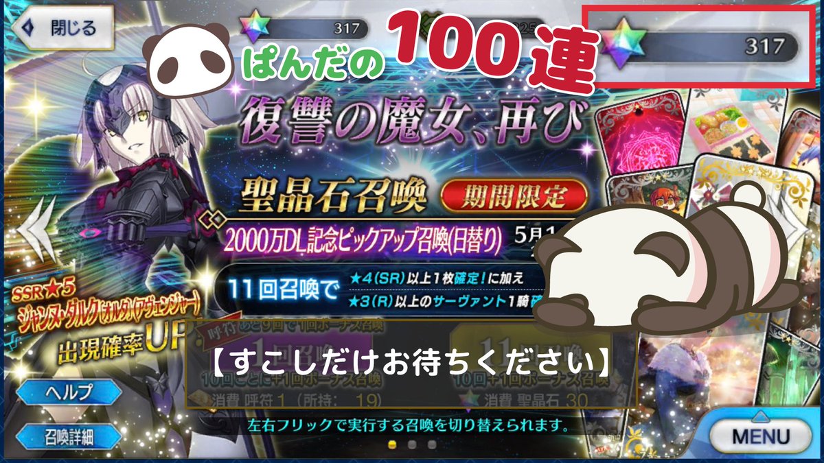 白岩ぱんだ على تويتر Fgo 100連ガチャ邪ンヌ狙いのリアルタイム絶望配信 とある刀工のために貯めていた石300個 絶望に落ちていく様をリアルタイムで実況していくガチャ配信です 本日19 30あたりよりはじめたいと思います T Co 5tznvuzgxn Fgo実況