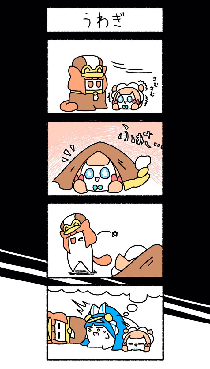うわぎ #ぽしゃんけ 