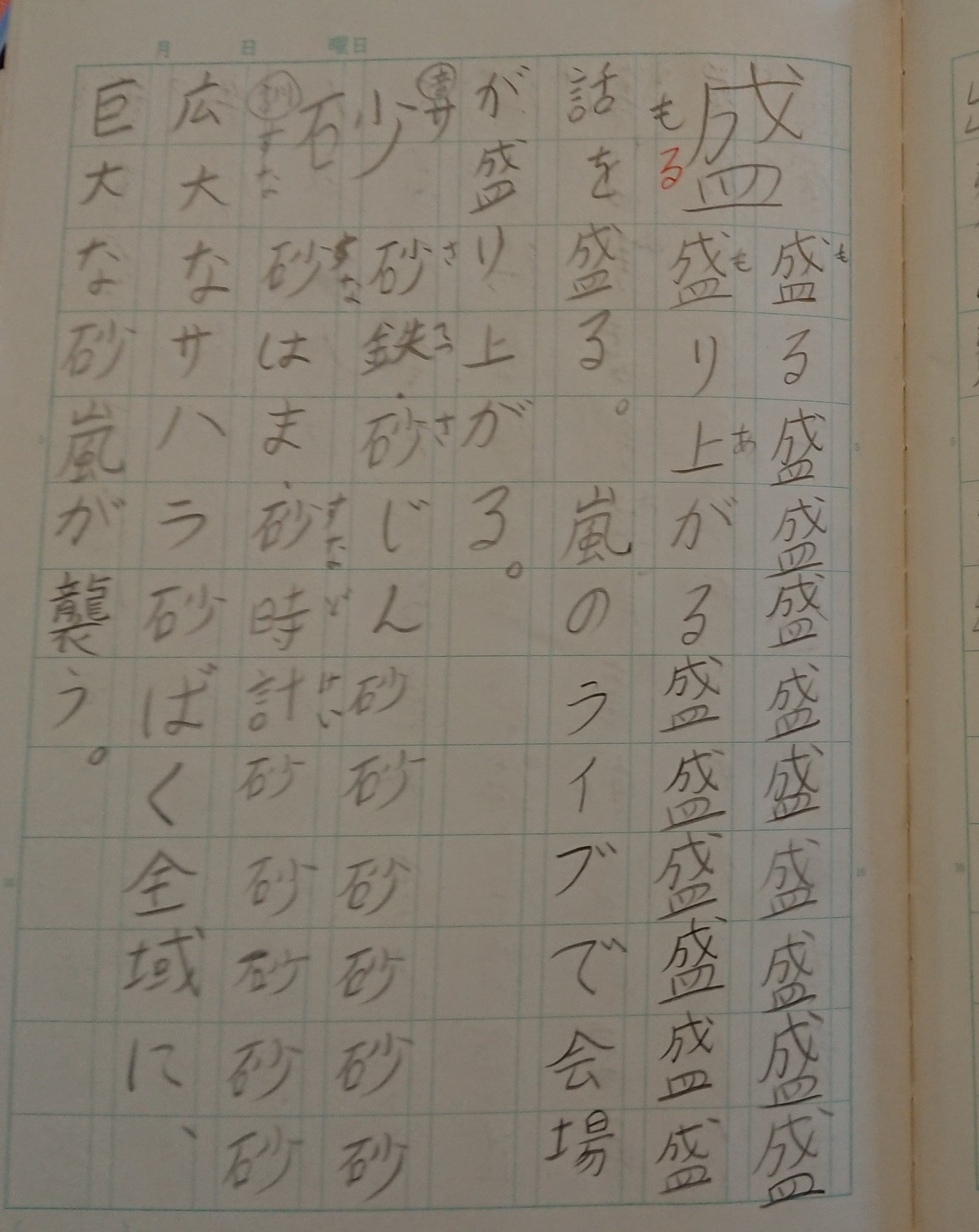 シルクスウィート 小学6年息子の漢字ドリル 漢字を使った例文作成の完成度に 嵐ヲタの血を強く感じた 嵐 Arashi 漢字ドリル 小学６年で習う漢字 T Co Syidhgf5rm Twitter