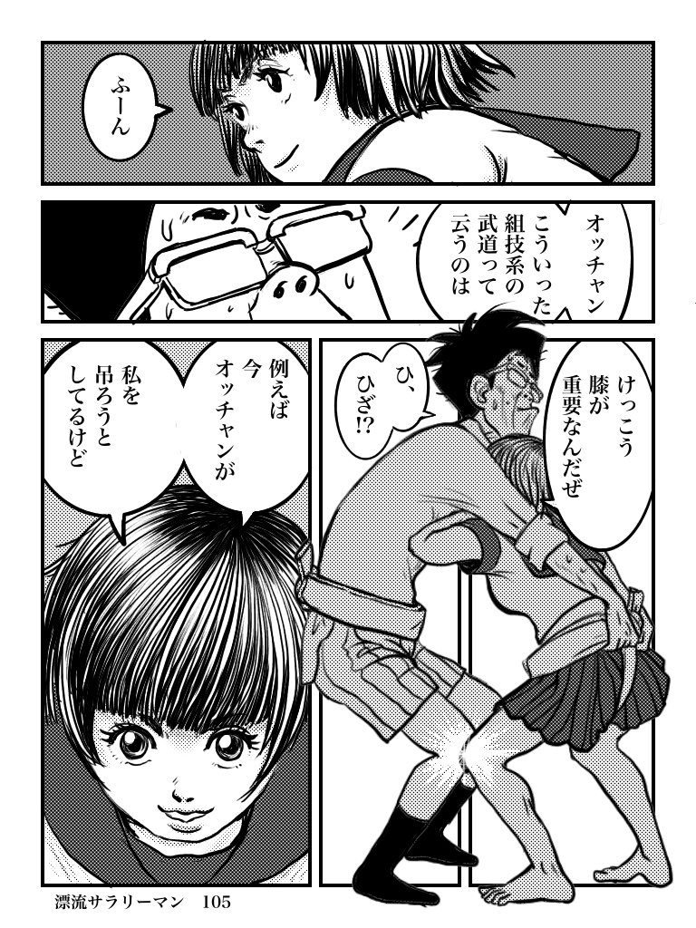 漂流サラリーマン103〜106 