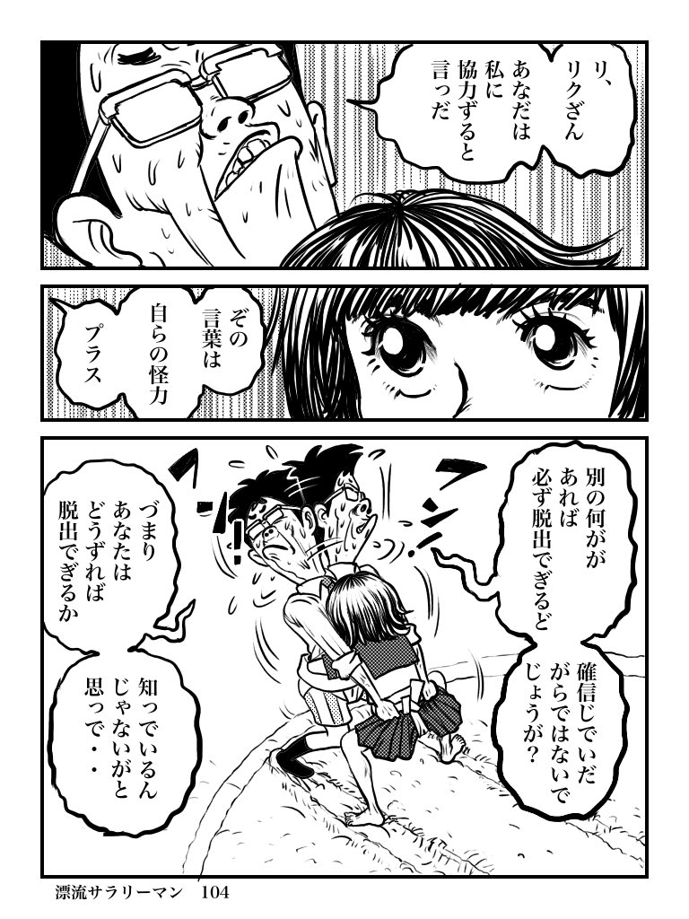 漂流サラリーマン103〜106 