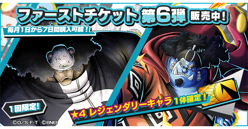 تويتر One Piece バウンティラッシュ 公式 على تويتر ファーストチケット販売中 4 レジェンダリーキャラ 1体確定の10連ガシャができるガシャチケットを1日より7日間ショップにて販売中 今回はレジェンダリーキャラの 王下七武海 バーソロミュー くま