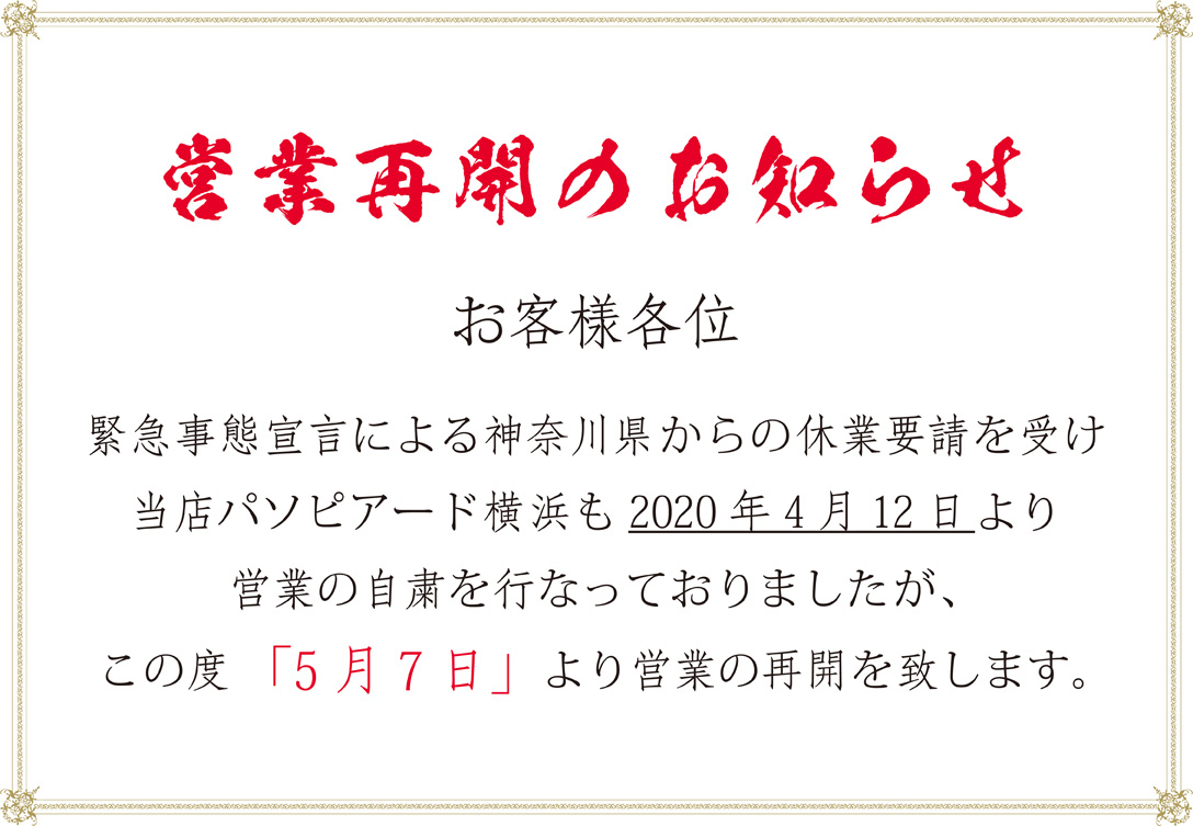 パソピアード横浜 Pasopi Yokohama Twitter パソピアード横浜 Pasopi Yokohama Twitter