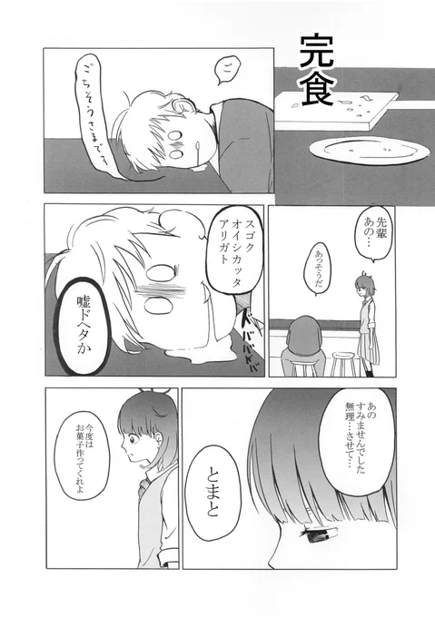 ⑦完 