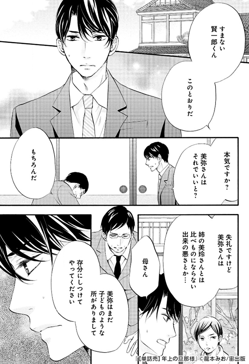 ট ইট র コミックシーモアpr 単話売 年上の旦那様 その T Co 8v9aa34kkf Tl漫画 Tl 漫画が読めるハッシュタグ コミックシーモア Pr