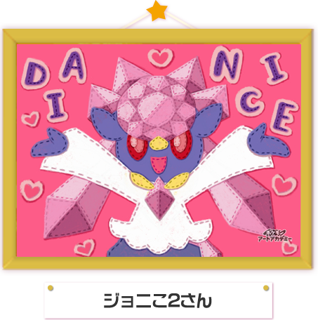 胡簶ヌ على تويتر 3dsのポケモンアートアカデミーでもポケカイラストコンテストやってたけど そっちは応募しなくて ディアンシー描く方のやつは特別賞に入賞しましたね 景品のサイン入りノートもったいなくて使ってない 胡簶ヌ على تويتر 3dsのポケモンアートアカデミーでもポケカイラストコンテストやってたけど そっちは応募しなくて ディアンシー描く方のやつは特別賞に入賞しましたね 景品のサイン入りノートもったいなくて使ってない