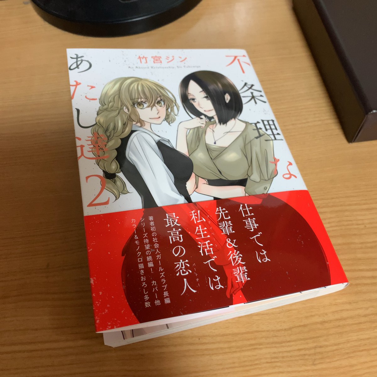 不条理なあたし達