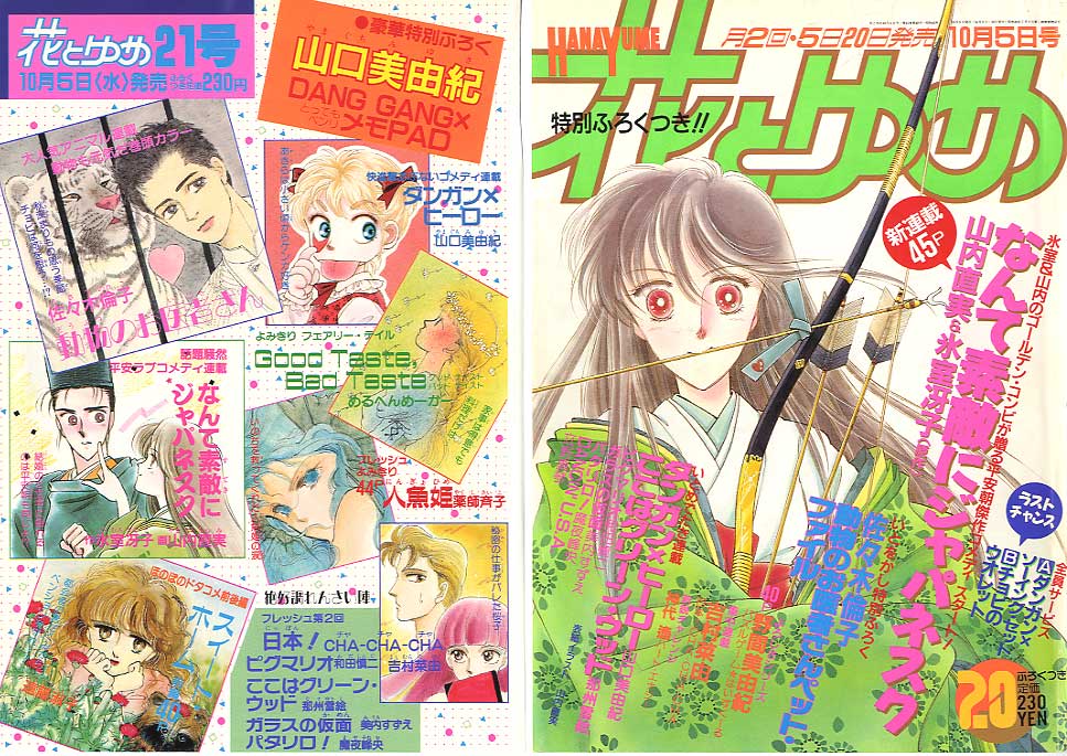 1988年20号、21号、22号、23号。 この20号から氷室冴子さん原作の