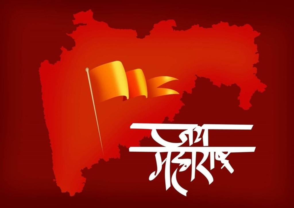 Maharashtra Ka DiL Bada Hai Is lia wo Rashtra Nahi Maharashtra Hai.......🙏

महाराष्ट्र दिनाच्या हार्दिक शुभेच्छा!!🙏💐
🚩जय महाराष्ट्र🚩

#महाराष्ट्रमाझा #maharashtraday #maharashtradin