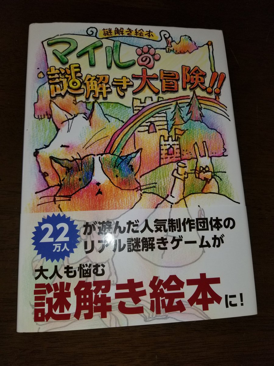 謎解き絵本 Hashtag On Twitter