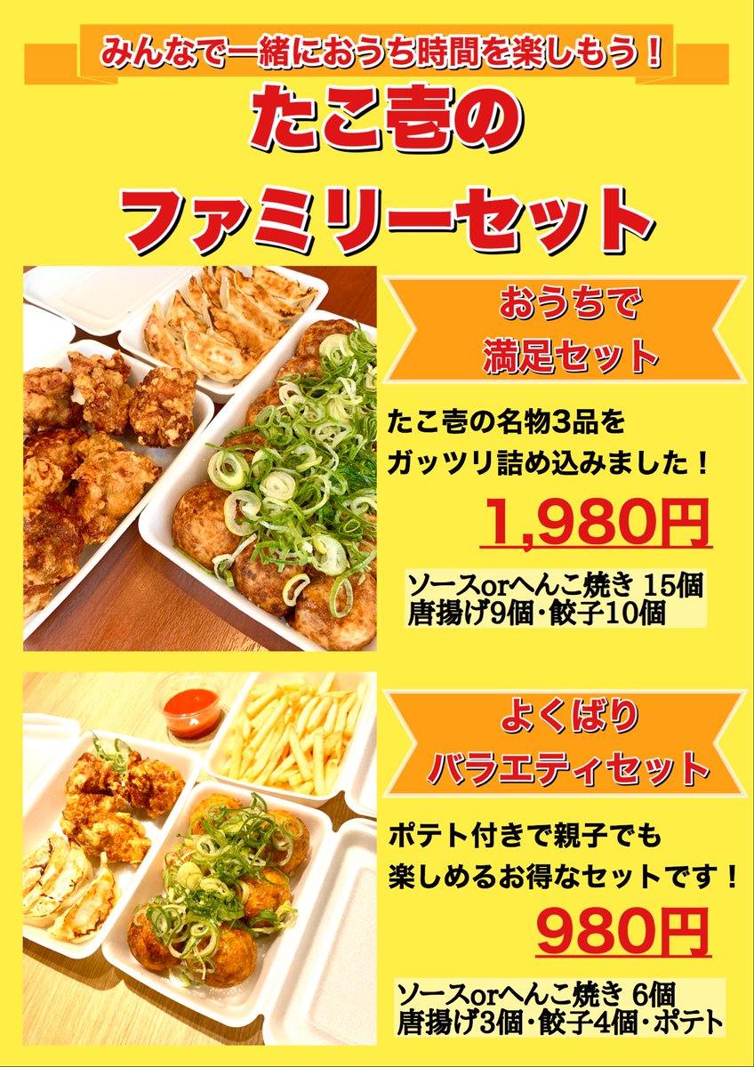 京都たこ壱 円町店 (@takoichienmachi) / X