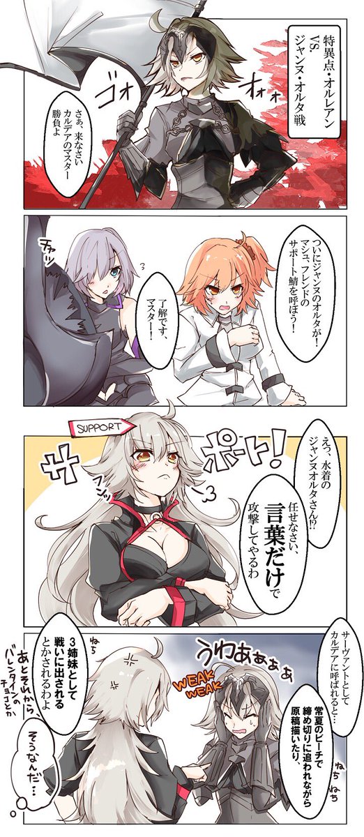 ジャンヌオルタPUなので姉妹揃って来ますように(妹にひっついてくる姉の鏡) #FGO 