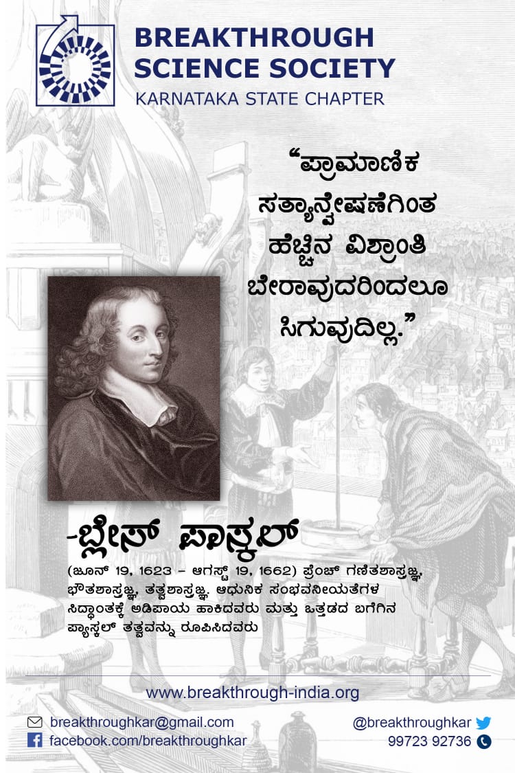 breakthroughkar's tweet photo. #kannadaScience #sciencetwitter #sciencefromhome #sciencematters https://t.co/JkoOLruIcx