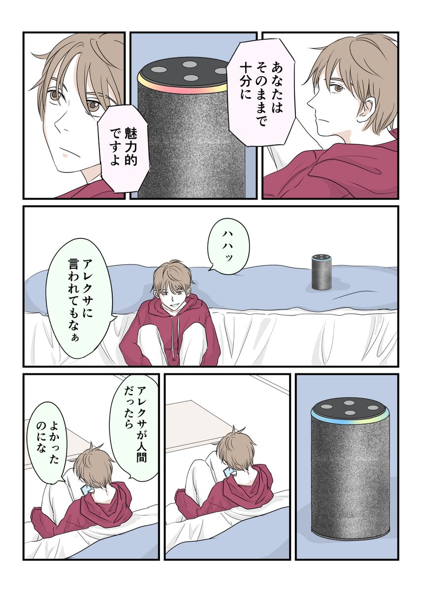 【4p漫画/俺のアレクサはちょっとおかしい④】

「スペック」 