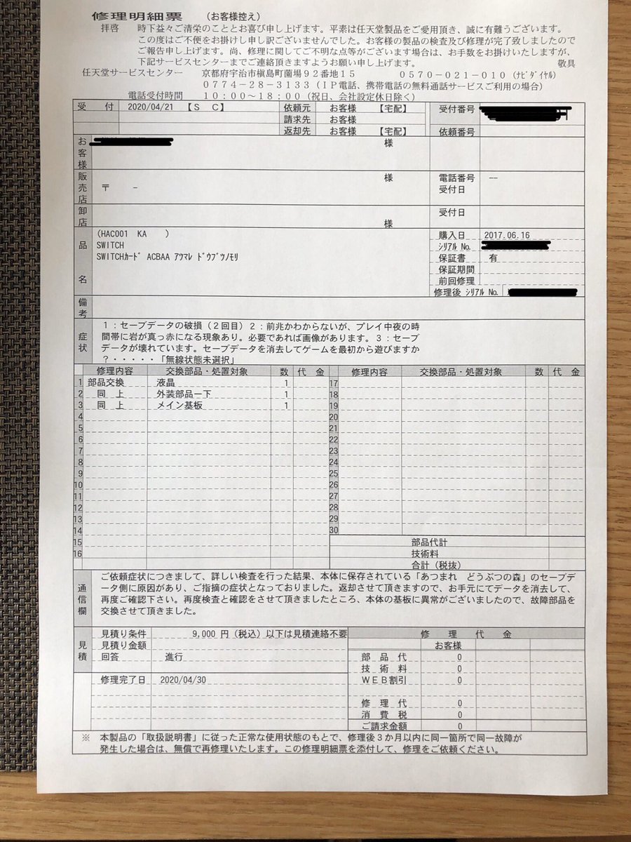 Switch データ破損 最高のイラストと図面