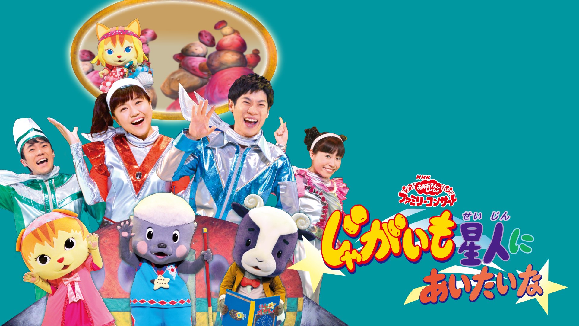 お買得】 ワンワンといっしょ 夢のキャラクター大集合 春のプリンセス