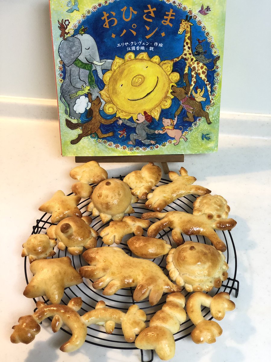 _ohanakitchen_'s tweet photo. 子供達とおひさまパンに出てくる動物達を焼きました🌞今こそこの絵本📖#コロナに負けるな #おうち時間
#子供とパン #子供とパン作り #子供のおやつ #おひさまパン #おひさまぱん
#絵本再現 #絵本再現シリーズ #手作りパン #手作りパンのある暮らし #sunbread https://t.co/Dq36nhIJqp