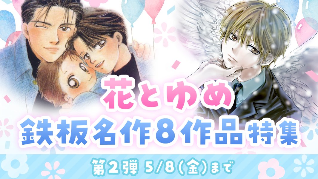 マンガpark マンガパーク S Tweet 花とゆめ 46周年記念鉄板 マンガpark マンガパーク S Tweet 花とゆめ 46周年記念鉄板