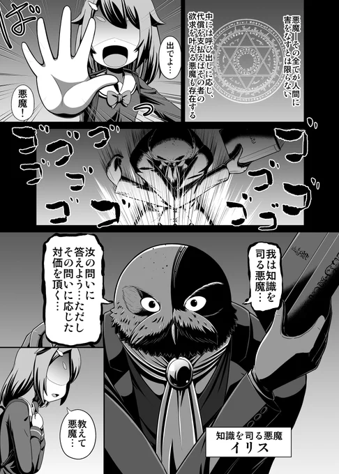 Hey!イリス!(対価を払えば疑問に答えてくれる悪魔)(再放送) 