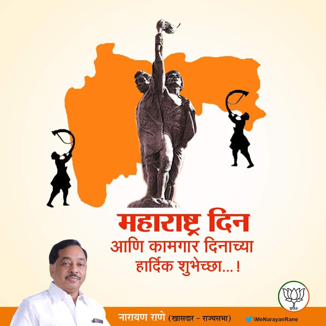 MeNarayanRane's tweet photo. सर्वांना महाराष्ट्र दिन आणि कामगार दिनाच्या शुभेच्छा... #1stMay #MaharashtraDay #LaburDay https://t.co/sonrJaFP2R