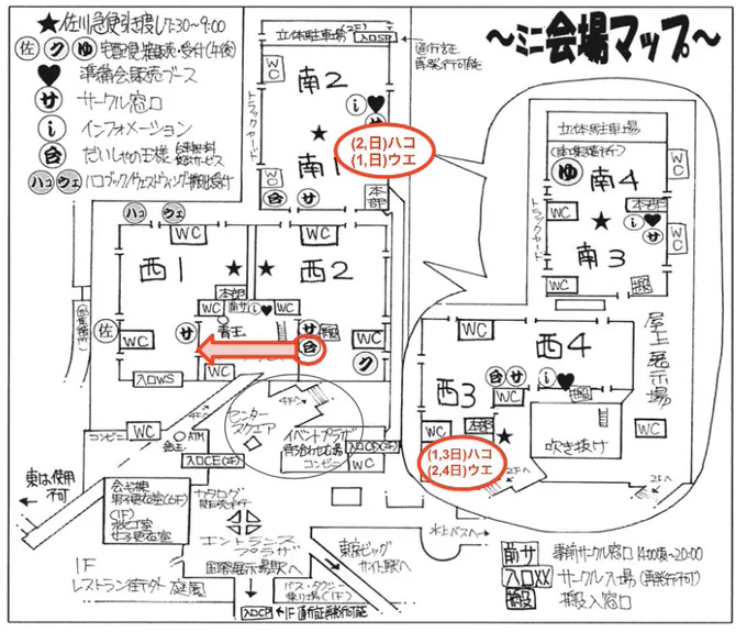 【カタログ訂正】カタログ1198ページ〜ミニ会場マップ〜に、誤りがございました。訂正箇所を図示させていただきます。①西2ホールの台車の王様が西1ホールへ②ハコブック、ウエストウィングの位置と設置日となります。申し訳ございません。#C98 #エアコミケ #電子書籍版あります 