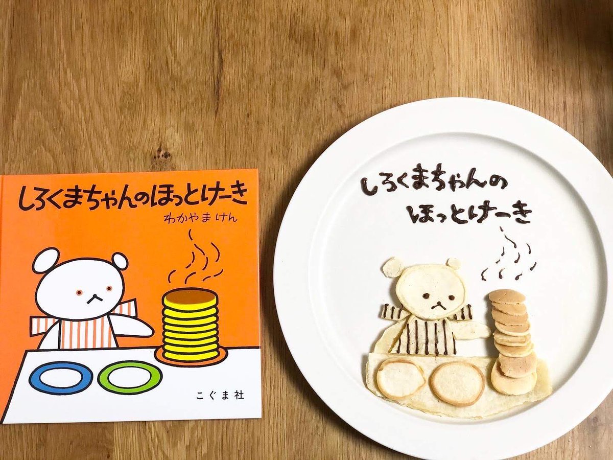 Ohana Kitchen בטוויטר しろくまちゃんのほっとけーき ミニチュアしろくまちゃん作ってコマ録りして子供達のオリジナルアニメ も作ってみました 子供とお菓子作り 子供のおやつ 絵本再現 絵本再現シリーズ ほっとけーき ホットケーキ しろくまちゃんのほっとけ