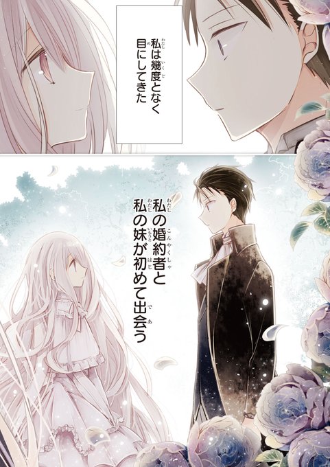 婚約者は私の妹に恋をするのtwitterイラスト検索結果 婚約者は私の妹に恋をするのtwitterイラスト検索結果