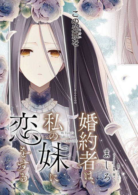 婚約者は私の妹に恋をするのtwitterイラスト検索結果 婚約者は私の妹に恋をするのtwitterイラスト検索結果